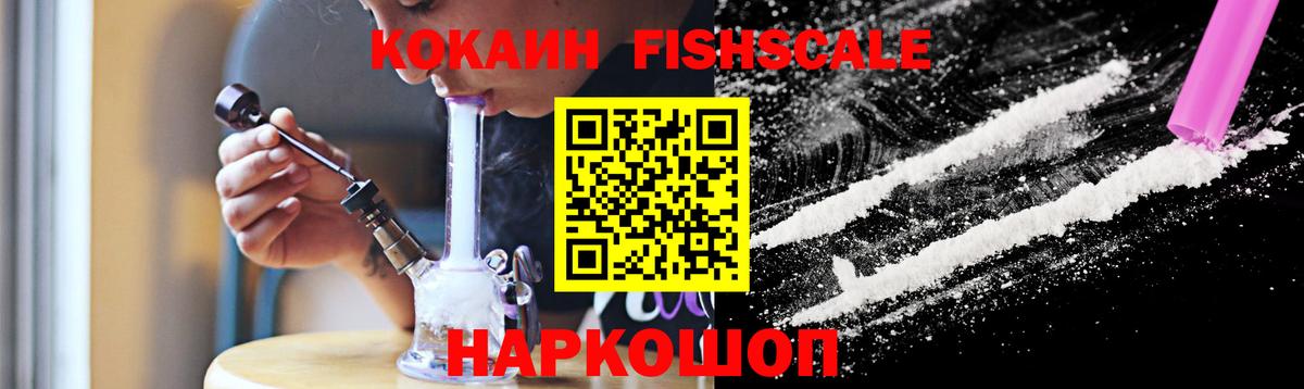 КОКАИН  Cocaine VHQ  Вход с VPN  Cocaine Эквадор  Пушкино 