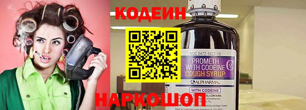Кодеиновый сироп Lean напиток Lean (лин) Пушкино