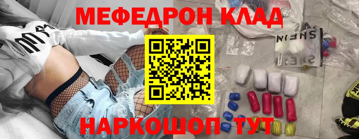 закладки  МЯУ-МЯУ VHQ  МЯУ-МЯУ кристаллы  Вход с VPN  Пушкино  Меф 